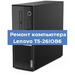 Замена термопасты на компьютере Lenovo T5-26IOB6 в Тюмени